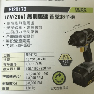 德克斯RI20173-18V無刷衝擊起子機（空機）