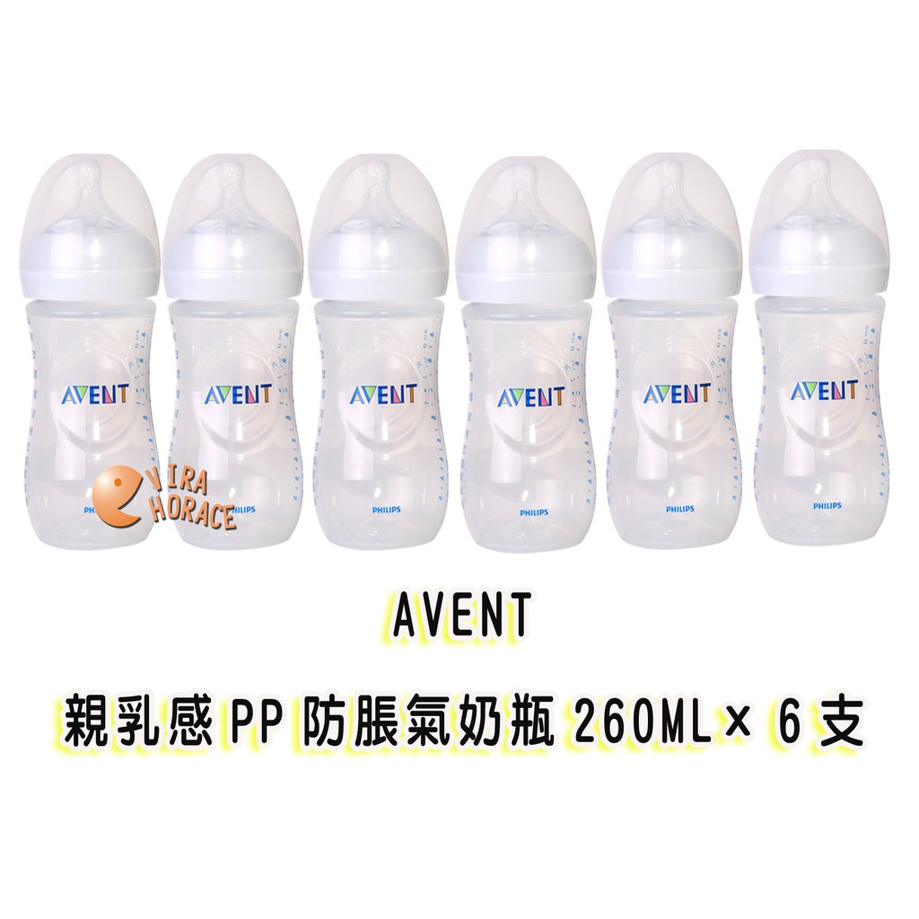 AVENT新安怡親乳感PP防脹氣奶瓶260ML 6支~週年慶大回饋1360元 全新升級親柔型防脹氣奶嘴