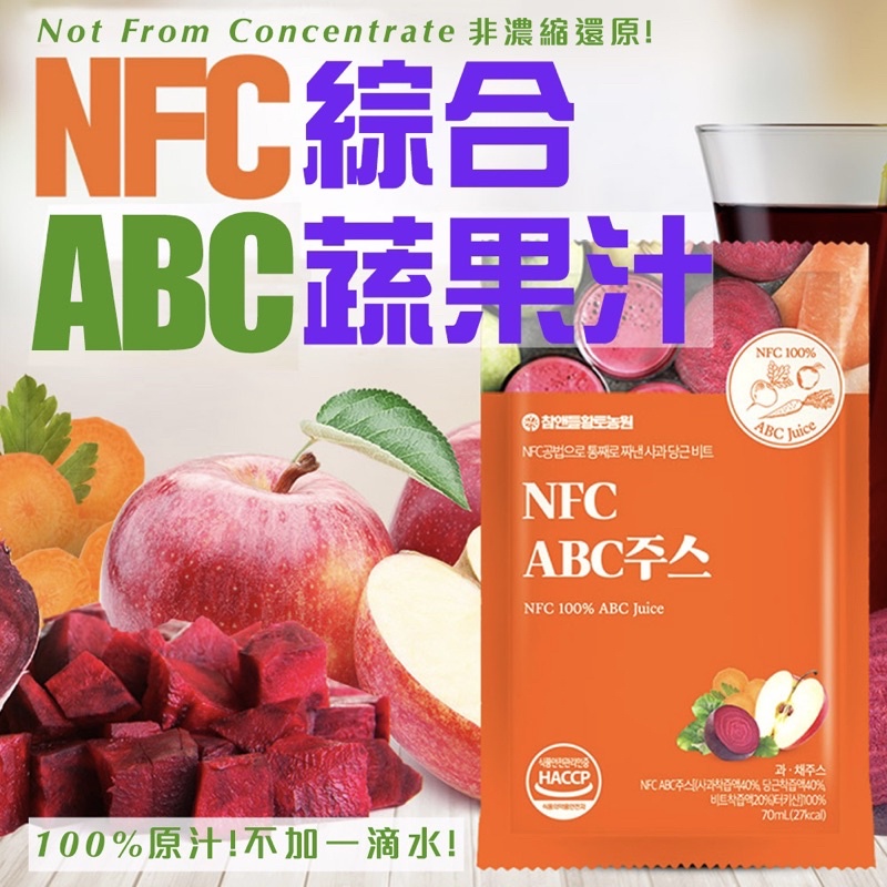 現貨 韓國ht農場abc綜合蔬果汁100 果汁100 蔬果汁nfc蔬果汁果汁蔬果汁果汁禮盒紅石榴汁 蝦皮購物