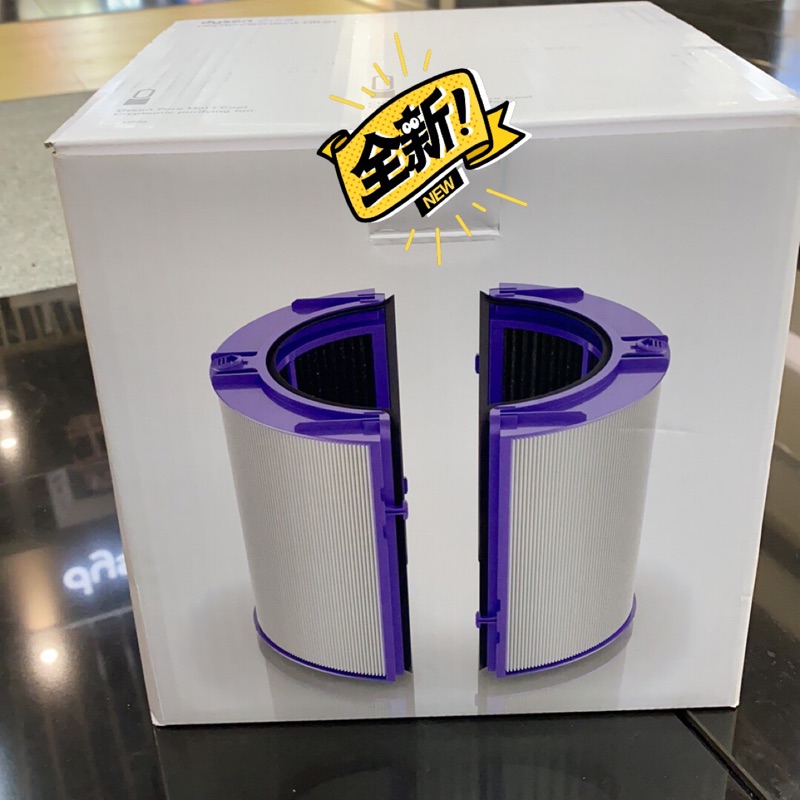 Dyson （全新原廠盒裝 ）HP06/TP06/TP04/HP04/DP04 活性碳+HEPA 濾網 （二合一）現貨