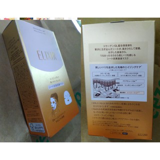 怡麗絲爾 膠原保濕面膜 ELIXIR 淨白速效面膜 LIFTING MOISTURE MASK SHISEIDO 資生堂