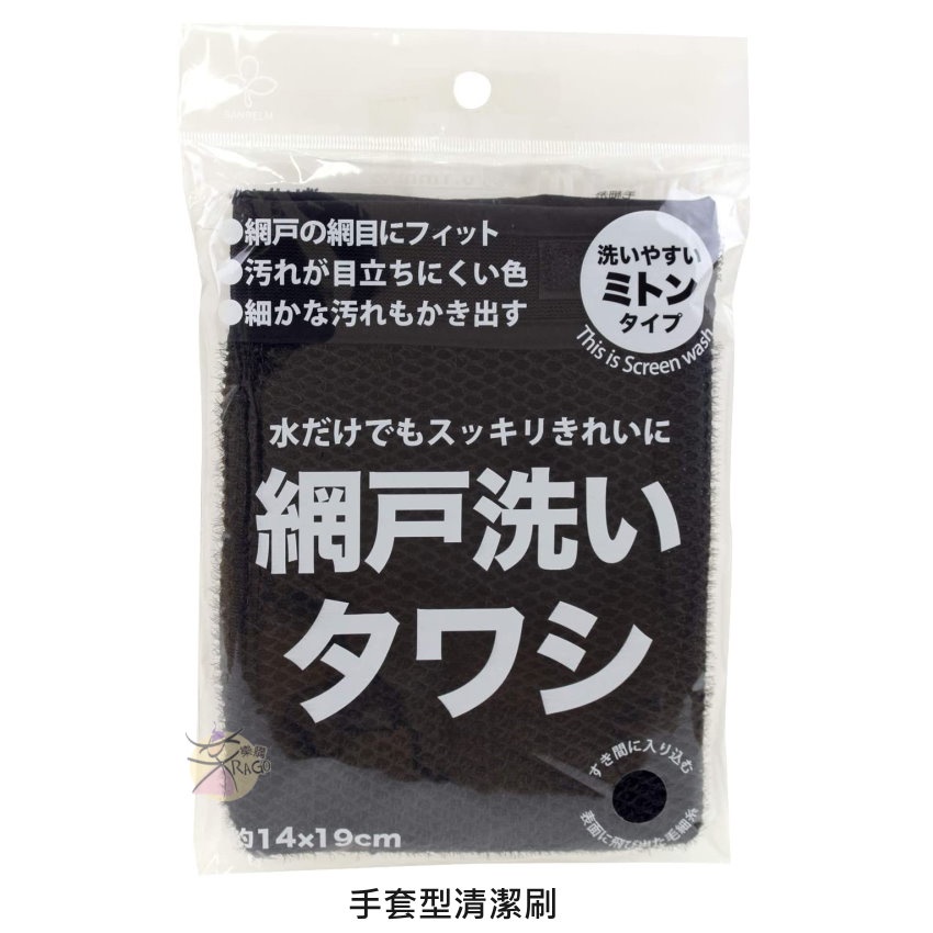 SANBELM 清潔刷 / 清潔菜瓜布(海棉) 【樂購RAGO】 日本進口