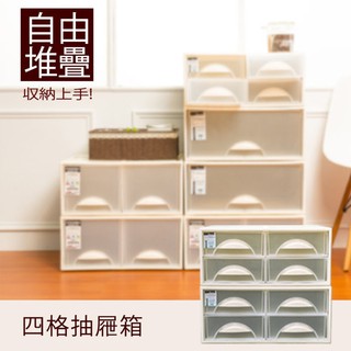 極簡澈亮可自由堆疊四格抽屜 抽屜收納箱 置物櫃 塑膠收納箱