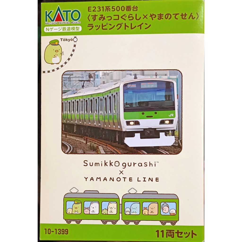 KATO 10-1399 E231系 通勤電車 角落生物 X 山手線 11輛