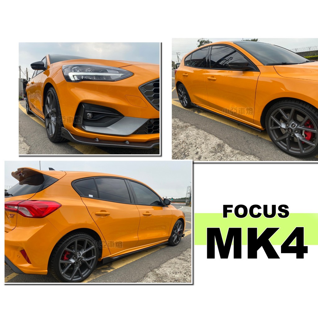 小亞車燈＊全新 福特 FOCUS MK4 ST-LINE 專用 風刀版 正碳纖維 卡夢 側裙 側群 定風翼