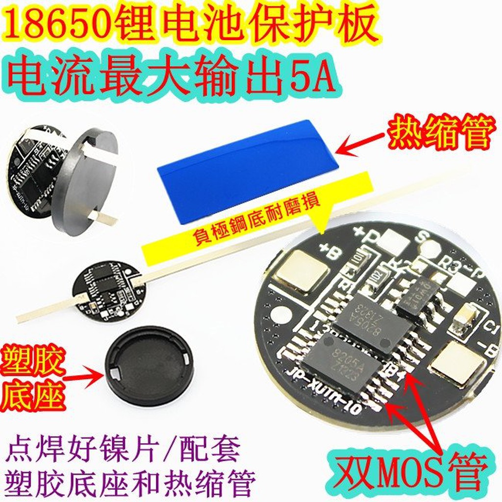 [鋰鐵鋰]新款雙MOS大電流 18650鋰電池保護板