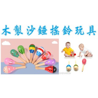 *現貨*臺灣出貨*鎬媽布書布玩園*木製寶寶木質沙錘搖鈴幼兒園嬰幼兒早教音樂打擊樂器抓握訓練益智玩具