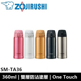 象印ZOJIRUSHI 360ml 超輕量OneTouch 不鏽鋼真空保溫杯 SM-TA36