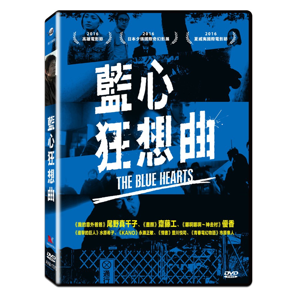 台聖出品 藍心狂想曲dvd 由尾野真千子 優香 水原希子 永瀨正敏 豐川悅司主演 全新正版 蝦皮購物