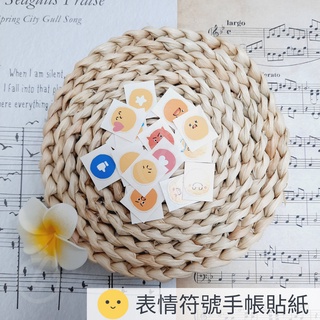 表情符號手帳貼紙【2張入/60張小圖】3M反光貼紙 PET亮面 美國頂級PVC膠膜Avery 貼紙 防水貼紙 包裝貼紙