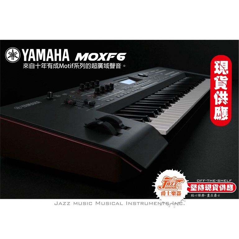 【爵士樂器】公司貨保固 YAMAHA MOXF6 數位合成器 送原廠琴袋