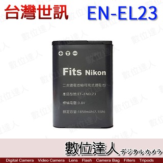 Nikon 副廠電池 ET-ENEL23 EN-EL23 / P900 B700 P610 P600 專用 /數位達人