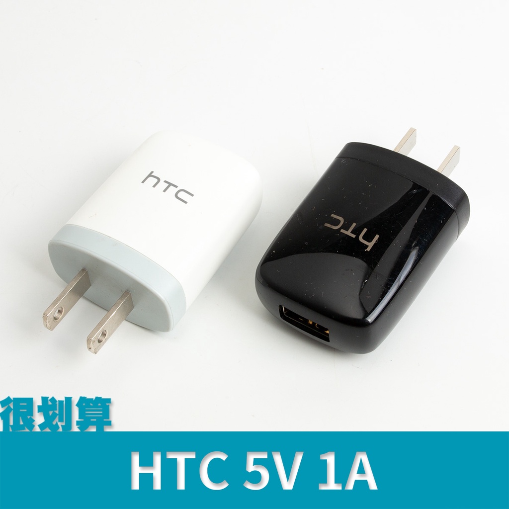 [很划算] HTC 5V 1A USB 電源器 充電器 電源供應器