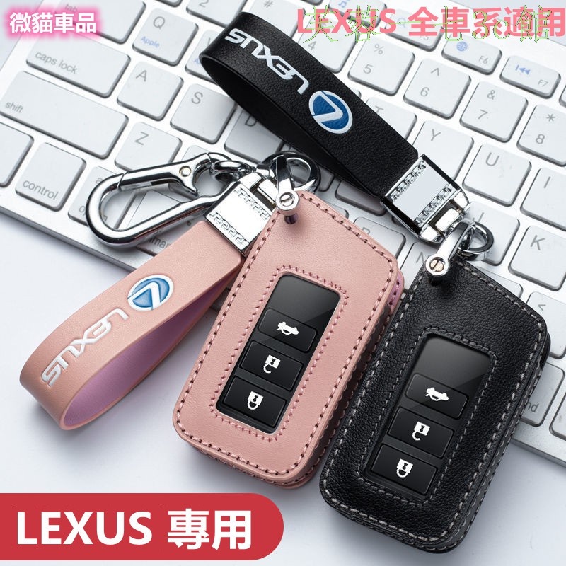 【芙蓉一七】Lexus凌志真皮鑰匙套es300nx200ct200hes250ux260h鑰匙圈鑰匙