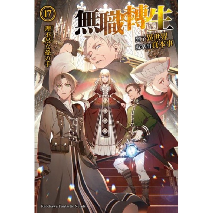 無職轉生 到了異世界就拿出真本事 1 集任選集數中文版附書套 蝦皮購物