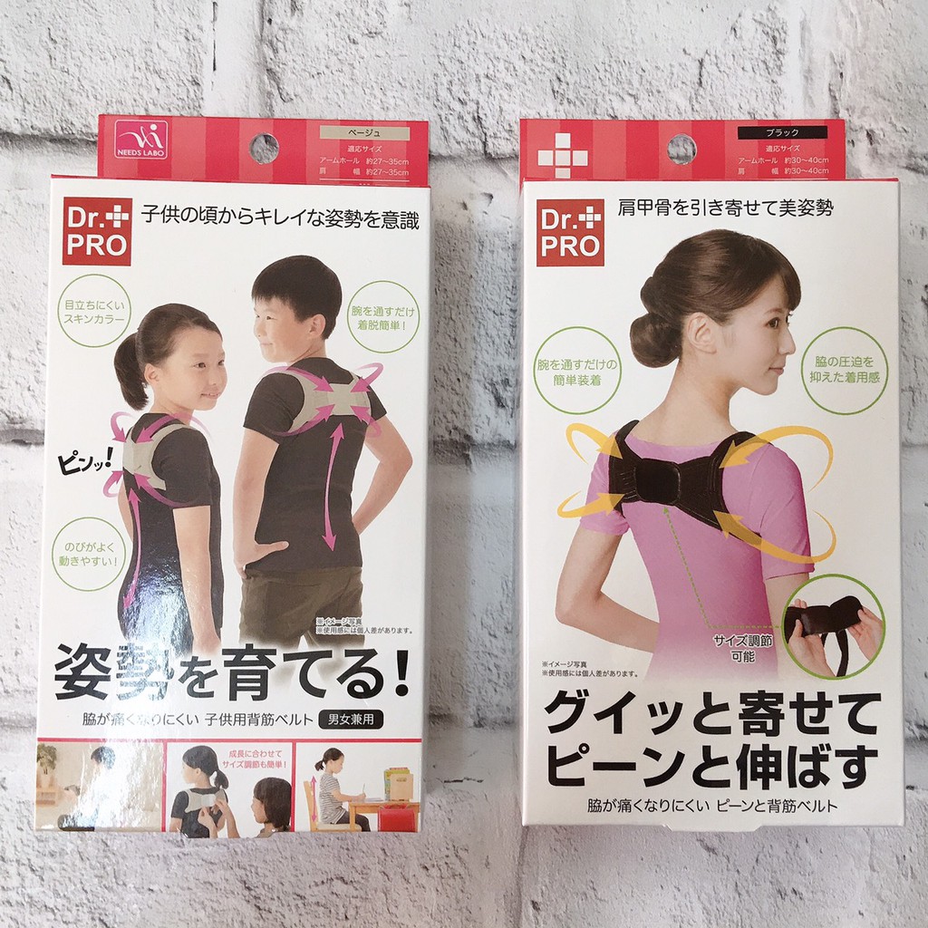 現貨 預購 日本dr Pro 改善駝背脊椎姿勢矯正帶 大人用 兒童專用 蝦皮購物