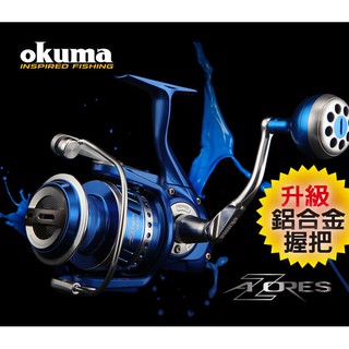◎百有釣具◎OKUMA AZORES 阿諾 5000P/8000P/10000P/16000P 紡車式捲線器 更堅固更耐