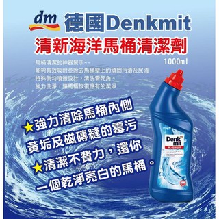 德國 dm Denkmit 清新海洋馬桶清潔劑 馬桶清潔神器