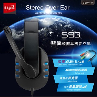 （新品熱賣中)E-books S93 藍翼頭戴耳機麥克風