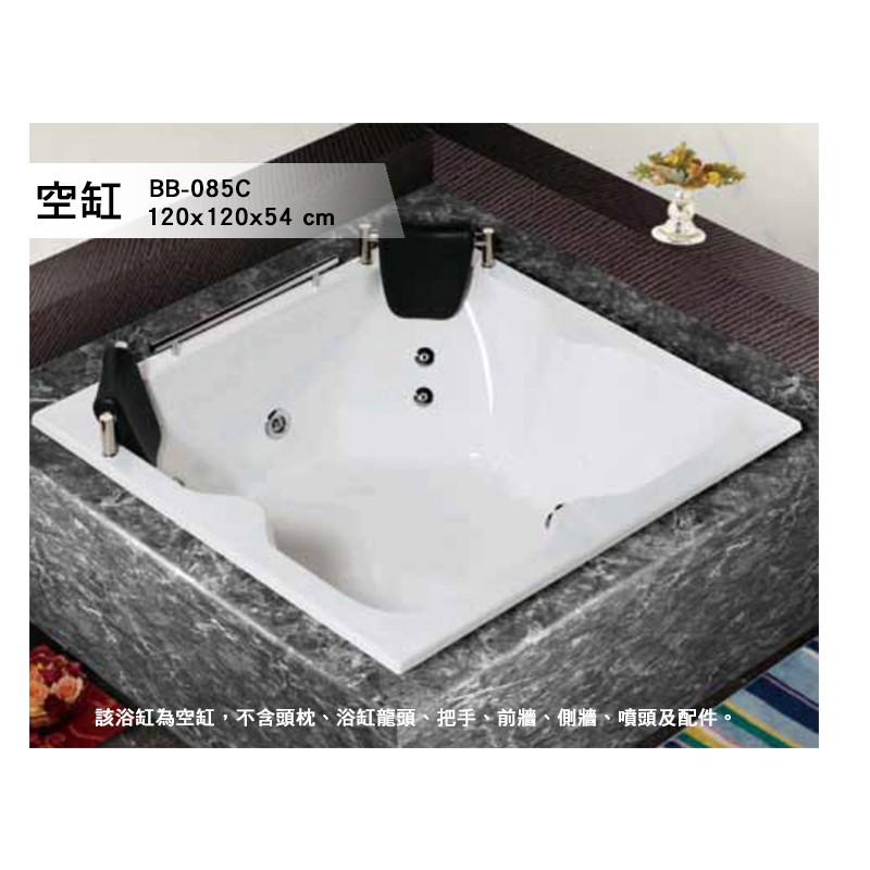 BB-085C  空缸 浴缸 獨立浴缸 按摩浴缸 洗澡盆 泡澡桶 歐式浴缸 浴缸龍頭 120*120*54