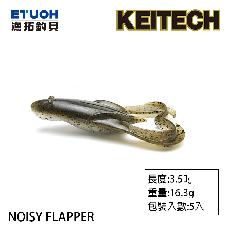 KEITECH NOISY FLAPPER 3.5吋 [漁拓釣具] [路亞軟餌]