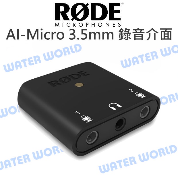 【中壢NOVA-水世界】RODE AI-Micro 3.5mm 錄音介面 耳機輸出 雙軌 錄音 直播 公司貨
