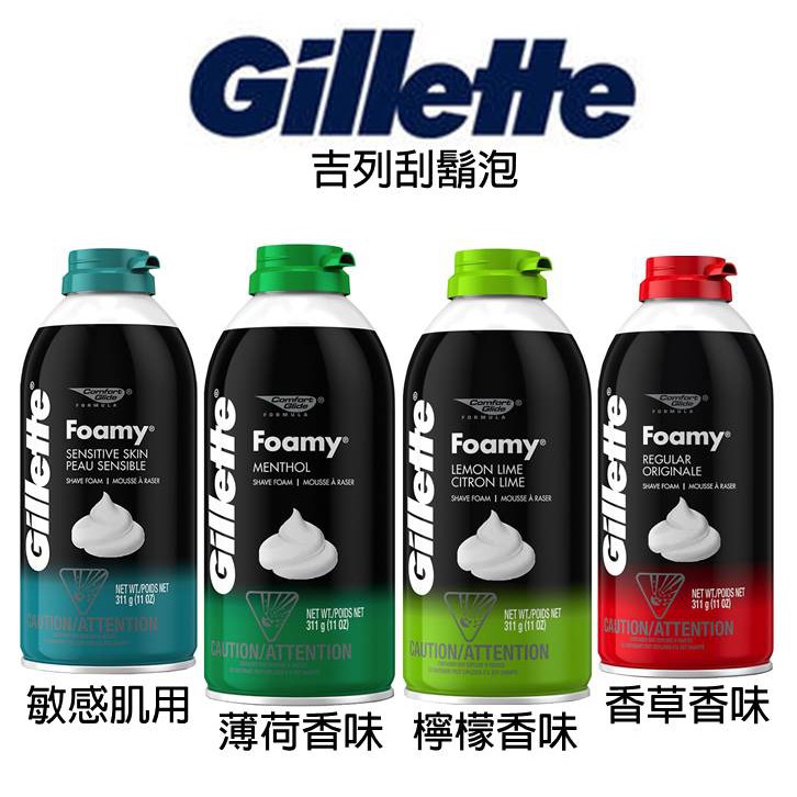 ★美國原裝★Gillette吉列刮鬍泡系列11oz/311g