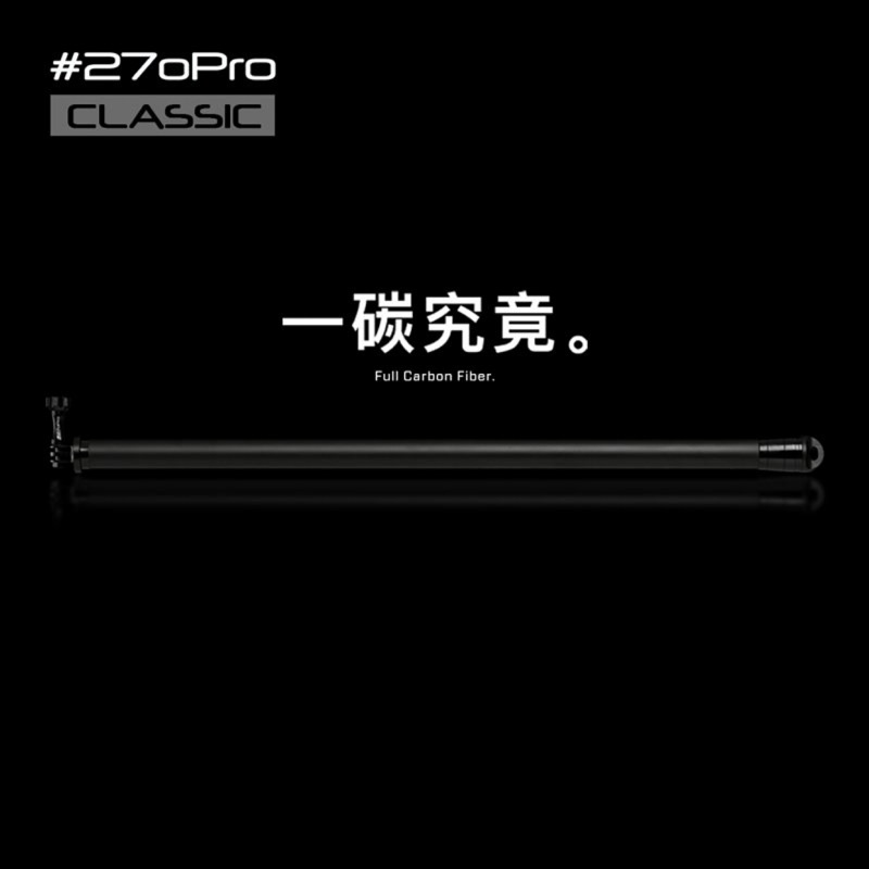 #270Pro【 GoPro 碳纖維超長自拍桿 】 延伸桿 270cm 自拍棒 水中攝影 270 PRO