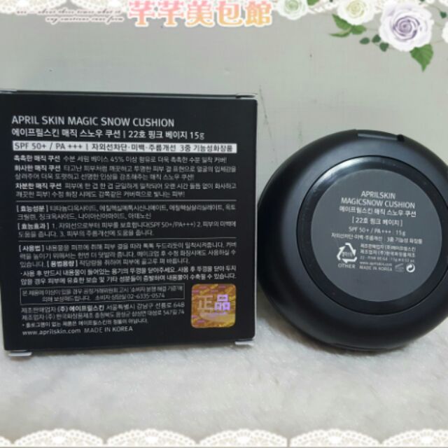 預購韓國APRIL SKIN 魔法氣墊粉餅 /黑盒遮瑕款15g