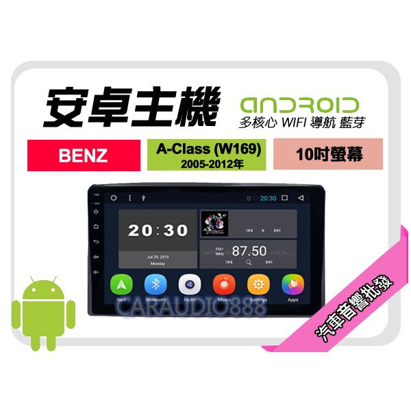 【提供七天鑑賞】賓士 A-Class W169 05-12年 安卓主機 10吋+保固一年 四核心 八核心 AD7