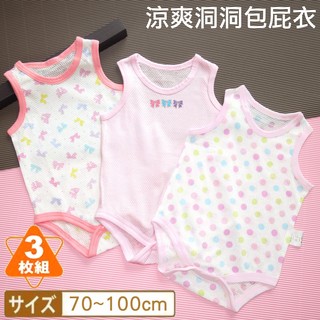 【3件組】日本吸濕排汗 洞洞/網銀 包屁衣 uniqlo同款 女寶 純棉 背心包屁衣 無袖包屁衣 網眼包臀衣 洞洞衣