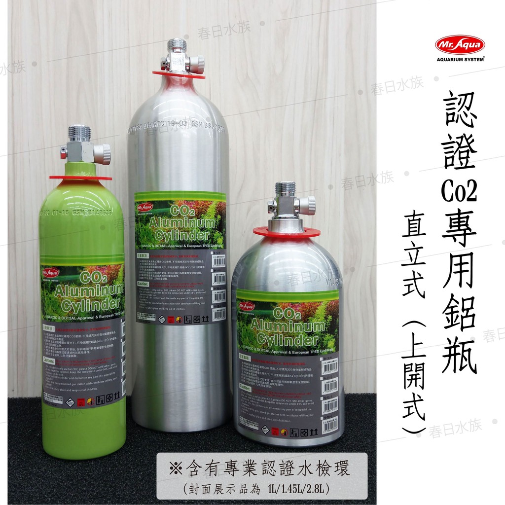 春日水族 水族先生認證上開式co2鋁瓶1l 1 45l 3l 含水檢環 二氧化碳鋁瓶3l鋁瓶水草缸 蝦皮購物