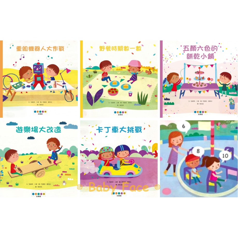Babyf 全新 Steam故事屋 遊樂場大改造 五顏六色的餅乾小鋪 野餐時間數一數 重組機器人大作戰 卡丁車大挑戰 蝦皮購物