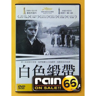 ⊕Rain65⊕正版DVD【白色緞帶】-隱藏攝影機導演