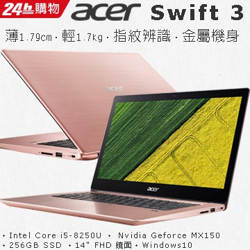 詢問絕對再優惠【ACER】SF314-52G-567W 14吋 i5-8250U MX150-2G 獨顯輕薄筆電(粉)