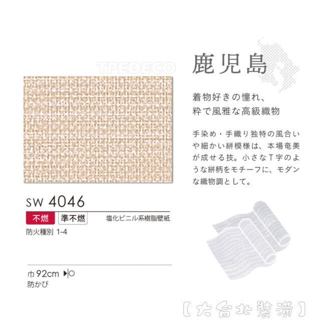 預購 大台北裝潢二館 日本壁紙進口壁紙sw 鹿兒島素雅織物素色 4001 蝦皮購物