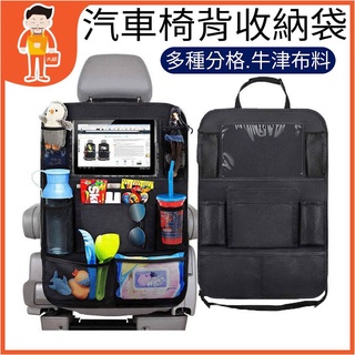 🔥買貴退差價🔥 汽車椅背收納袋 汽車收納袋 多格收納掛袋 汽車椅背置物袋 收納 汽車用品 汽車收納 臺灣出貨