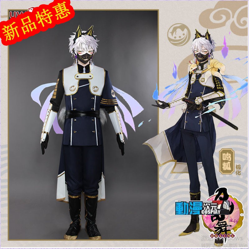 動漫次元 刀劍亂舞cosplay服裝男鳴狐極化cos 鳴狐cos服cosha 447 蝦皮購物