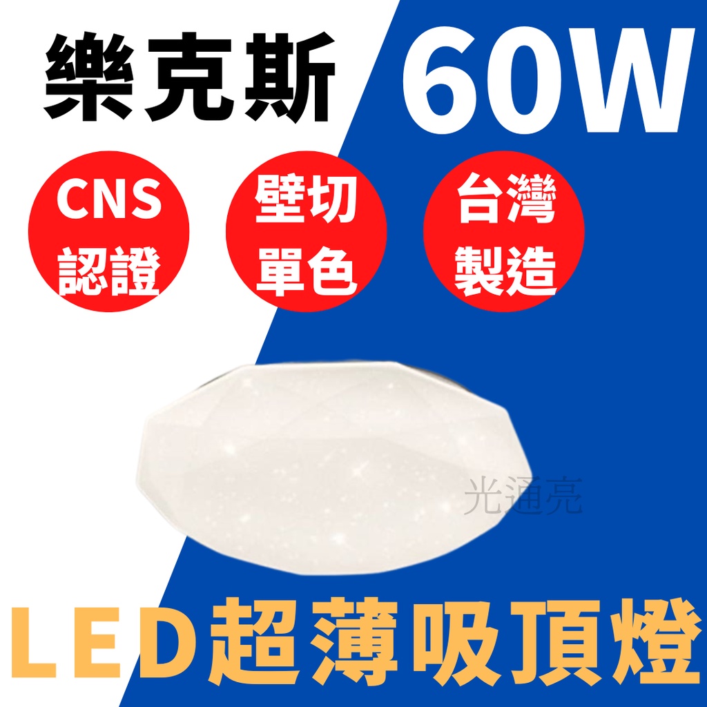 壁切單色 ✨新品上市✨附發票 舞光 亮博士 LED 60W 吸頂燈 寶石 玫瑰金 實木 太陽 星點 60W吸頂燈 貝殼