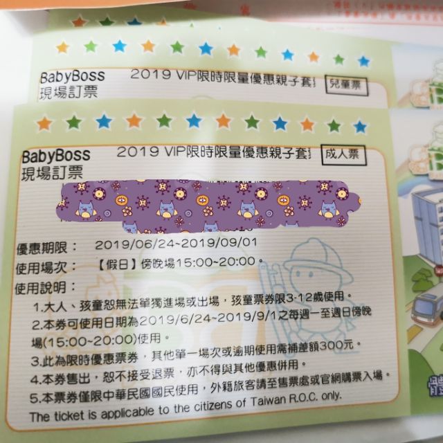 Babyboss 暑假傍晚場限定親子套票