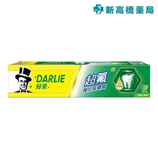 【現貨】Darlie好來(原黑人) 超氟強化琺瑯質牙膏 250g 【新高橋藥局】口氣清新 防蛀 天然薄荷精華