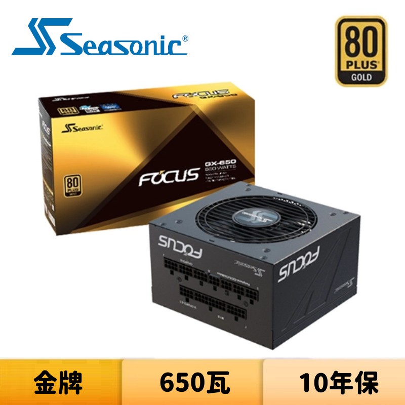 SeaSonic 海韻 FOCUS GX-650 650瓦 金牌 全模組 電源供應器