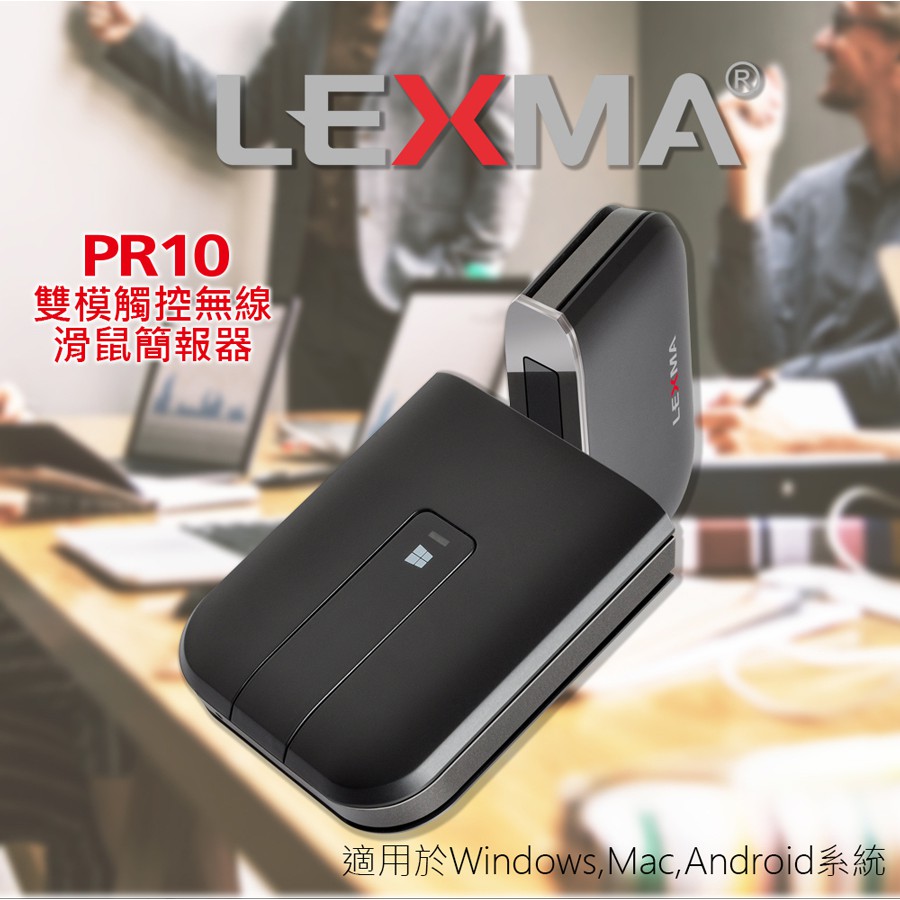 LEXMA PR10 雙模觸控無線滑鼠簡報器 無線滑鼠 簡報器 無限簡報器 多功能 滑鼠 藍芽4.0 簡報筆 藍牙