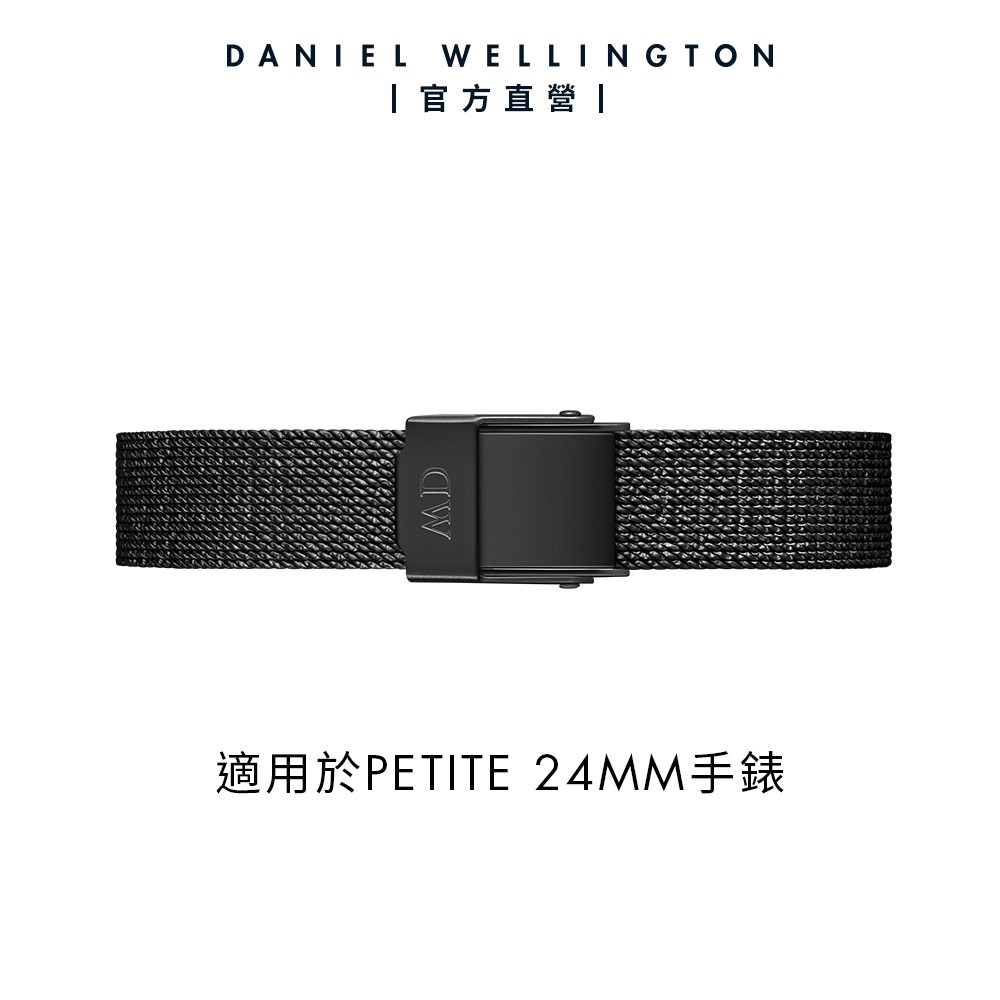 【Daniel Wellington】DW 錶帶 Quadro/Petite 10mm 經典黑麥穗式金屬編織錶帶