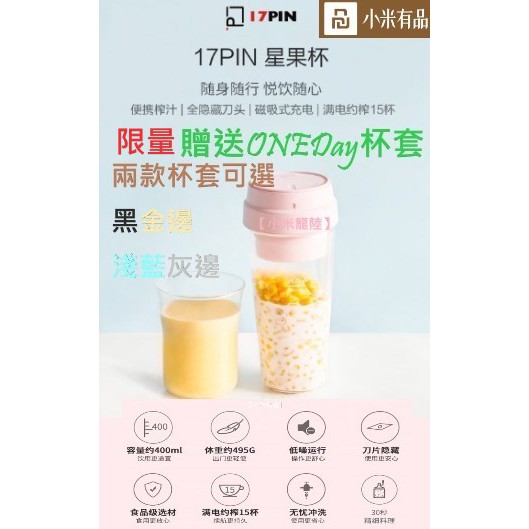小米 17pin星果杯 便攜式 榨果汁 磁吸式充電 滿電約榨15杯 蝦皮購物