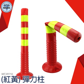 《利器五金》反光立柱 彈力警戒桿 塑膠彈力柱 紅黃款 大樓車道 彈力柱 MIT-RY755