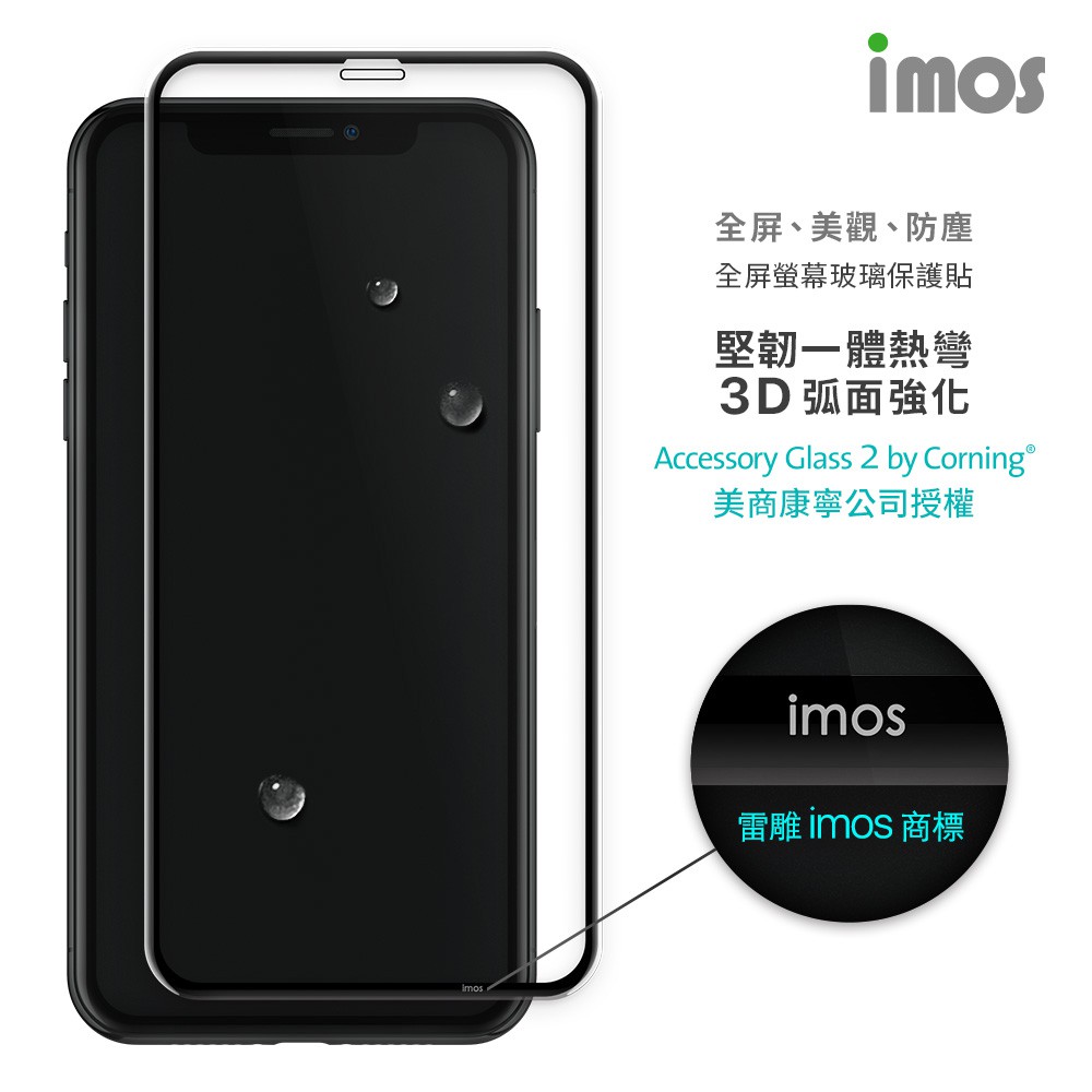 imos iPhone 11 11 Pro  X Xs Xr 熱灣3D 美商康寧授權 堅韌一體成型 官方旗艦館