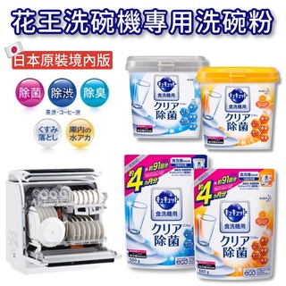 【卸問屋】日本 境內版 kao 花王 洗碗機 洗碗機專用 洗碗粉 清潔粉 檸檬酸洗滌劑 680g