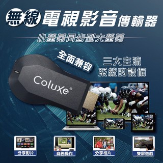 [臺灣發貨]COLUXE 免安裝 免切換 HDMI 無線同步 影音傳輸器 HDMI傳輸器 電視 現貨 M10+