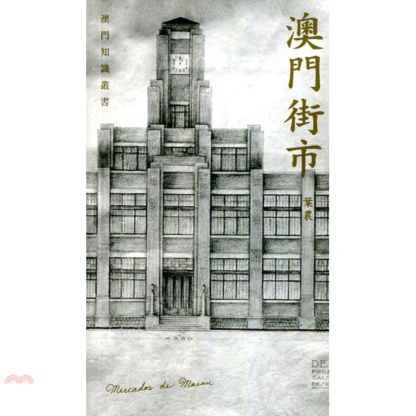 澳門街市